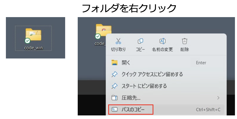 デスクトップ上のcode_winフォルダ