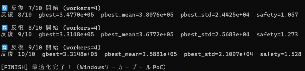 PSO完了画面